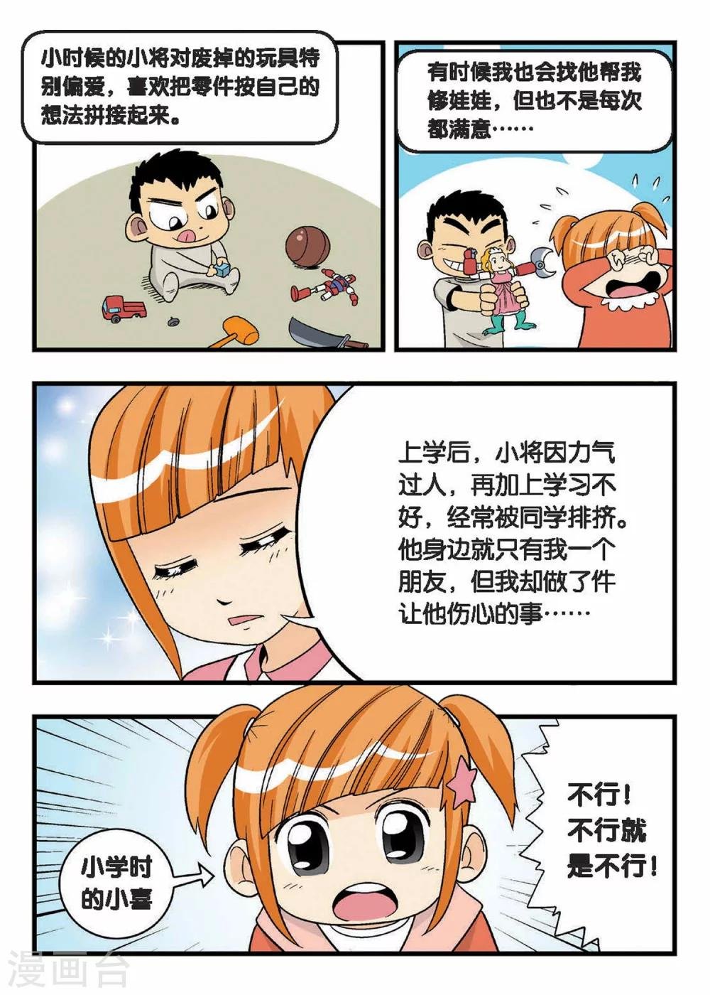 第9话 忆童年！神马情况？娃娃亲？