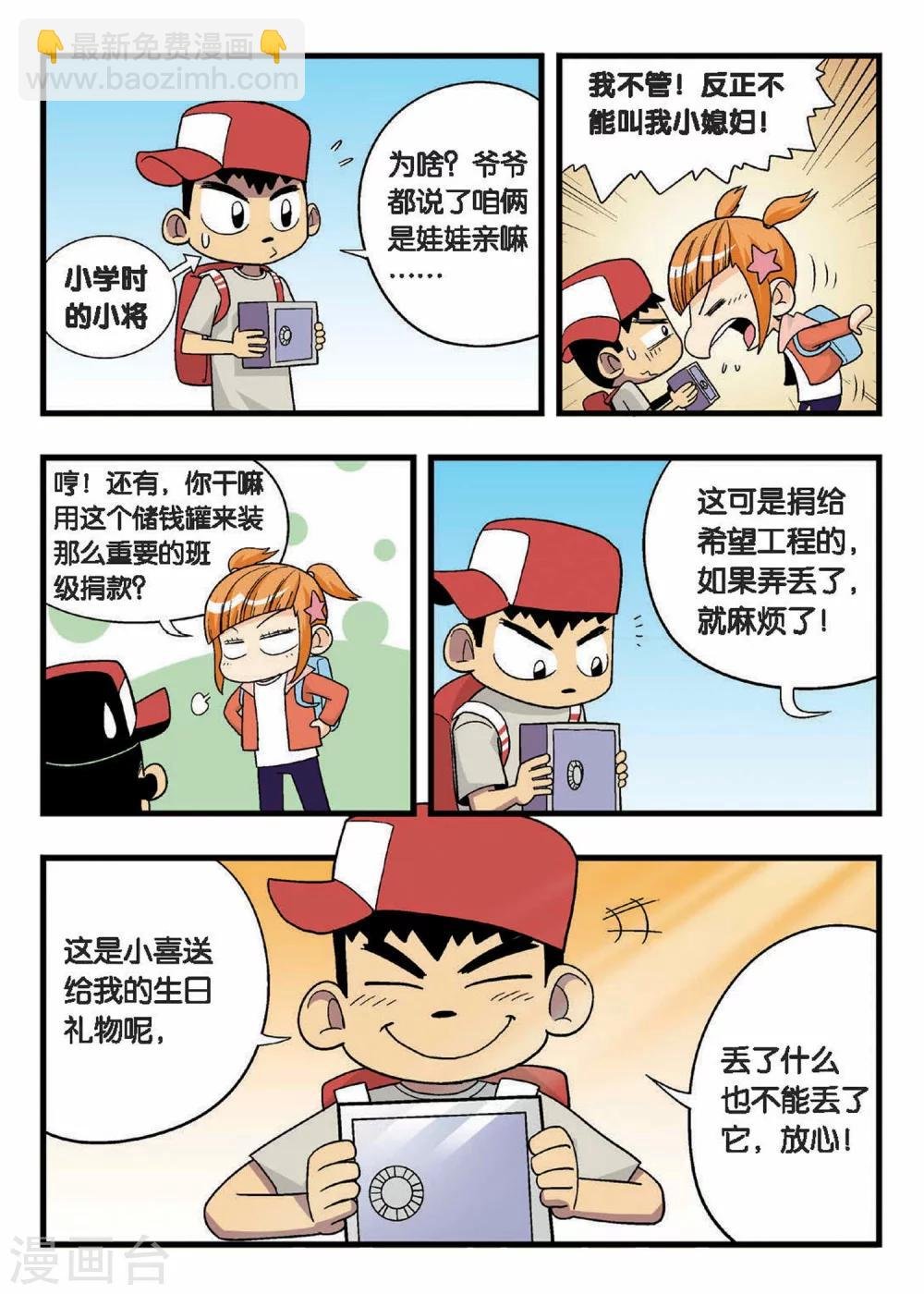 第9话 忆童年！神马情况？娃娃亲？