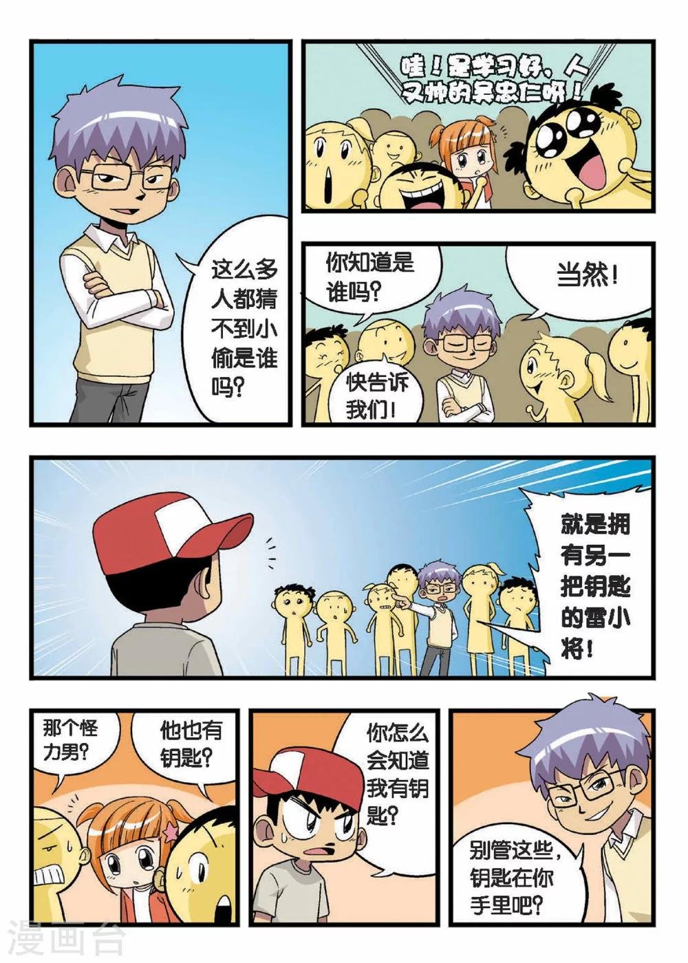 第9话 忆童年！神马情况？娃娃亲？