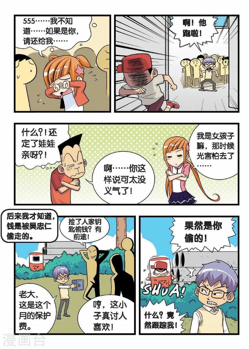 第9话 忆童年！神马情况？娃娃亲？