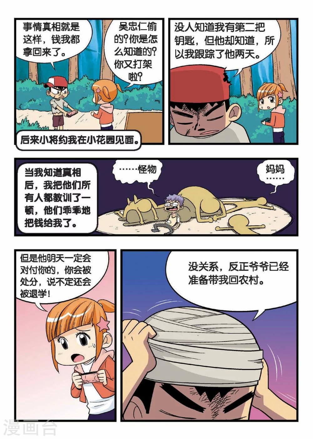 第9话 忆童年！神马情况？娃娃亲？