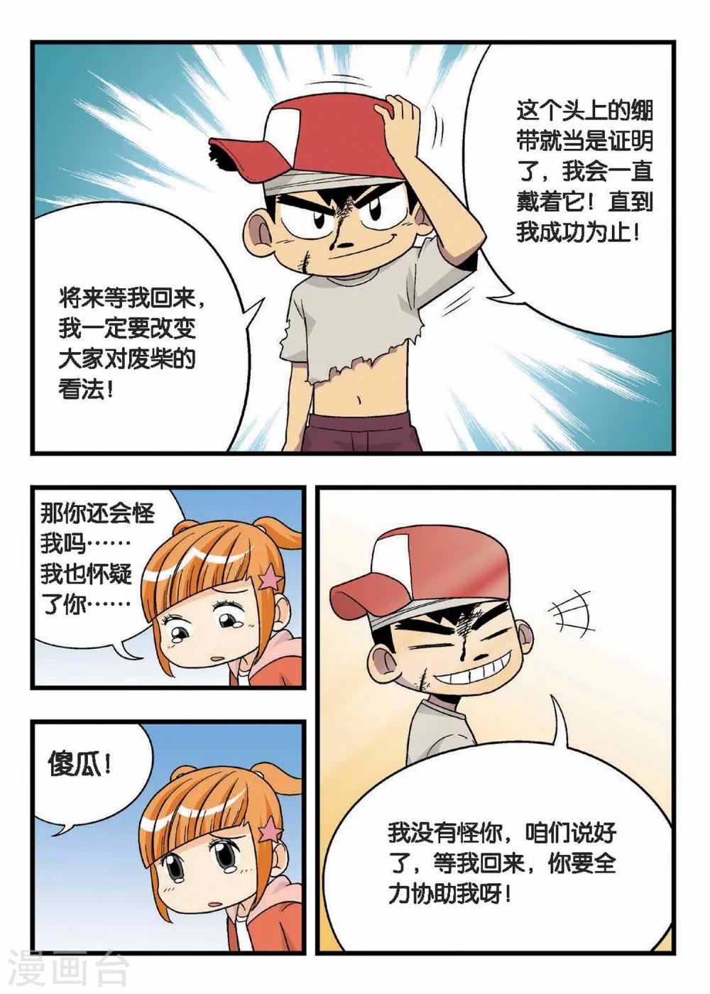 第9话 忆童年！神马情况？娃娃亲？