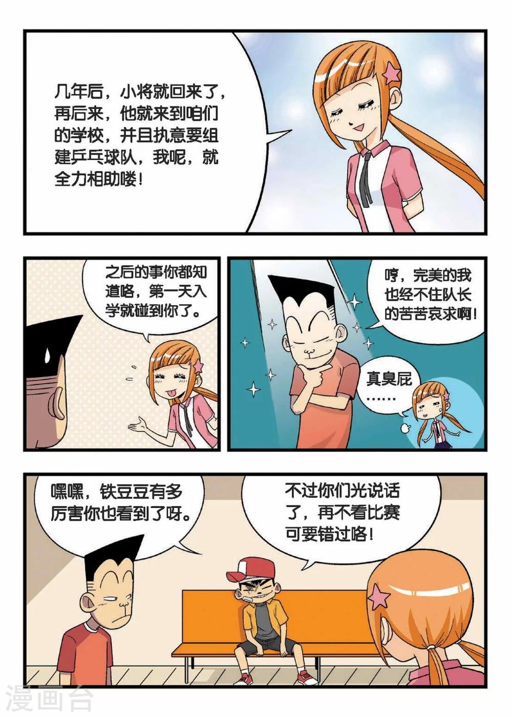 第9话 忆童年！神马情况？娃娃亲？