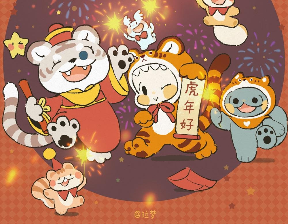 虎年大吉
