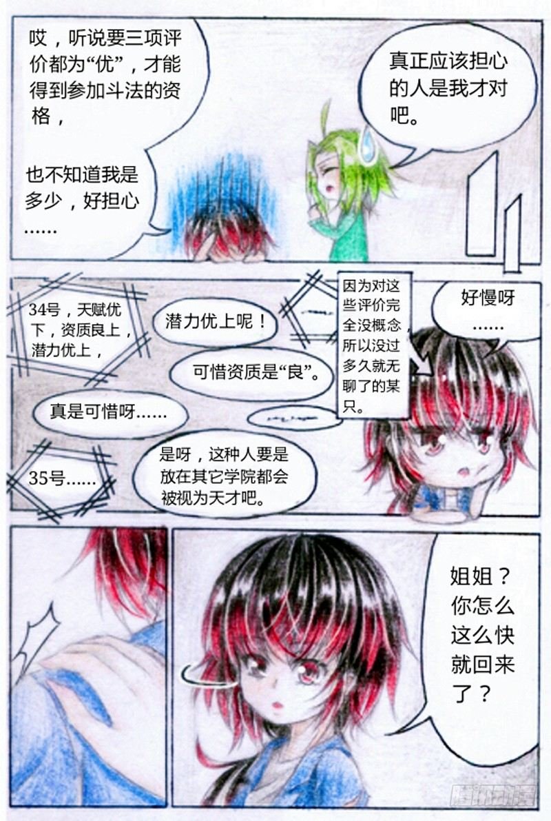第五话 天赋爆表（下）