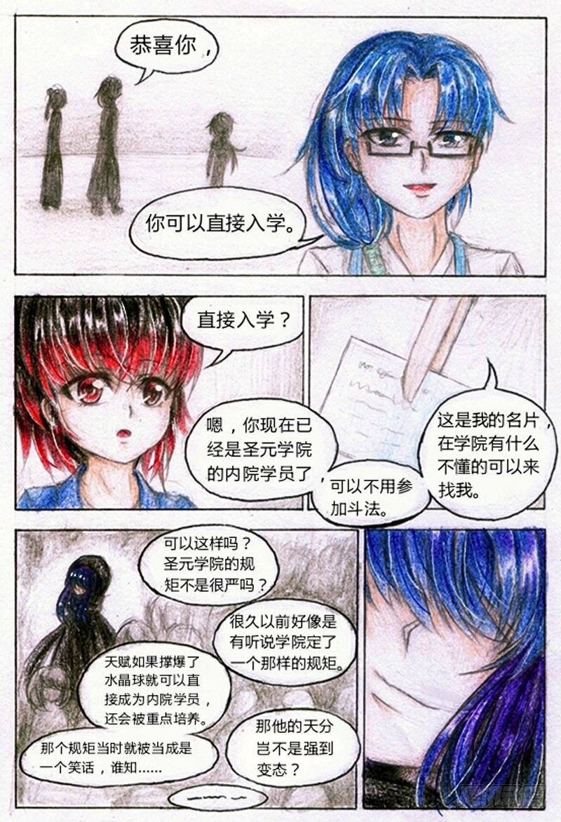 第五话 天赋爆表（下）