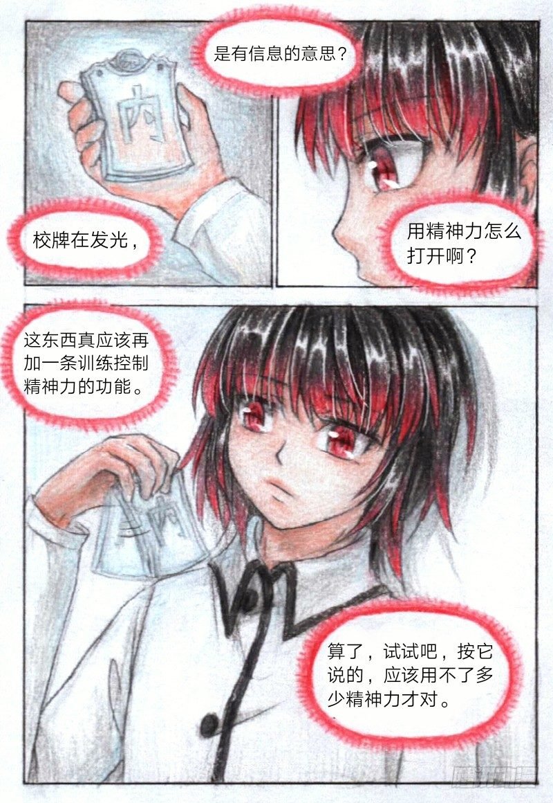 第十一话 室友（下）