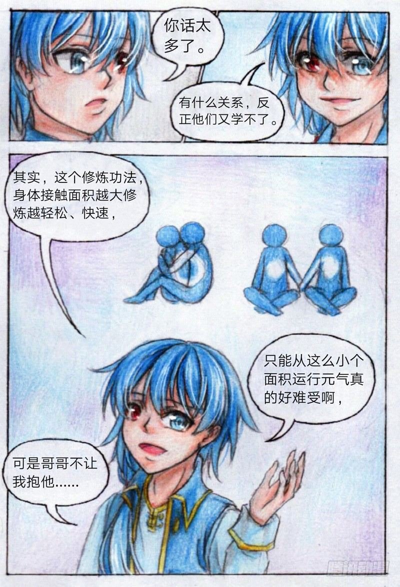 第十三话 外院（下）