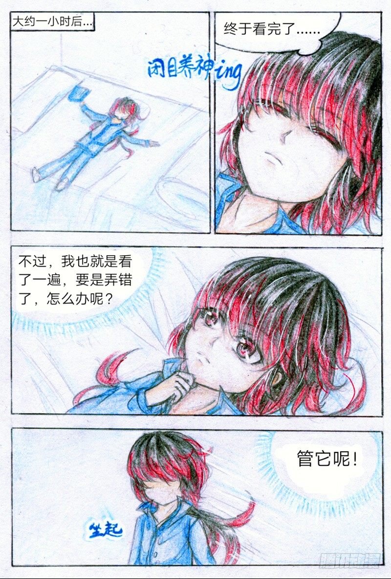 第二话 过目不忘（上）