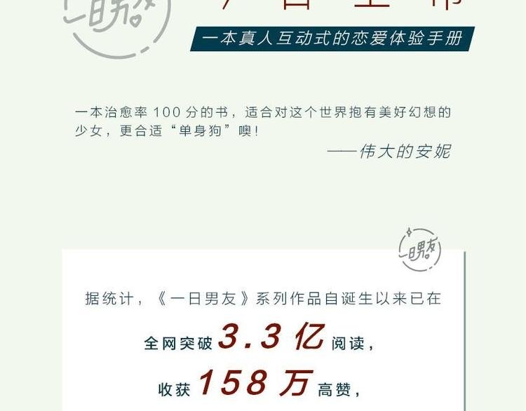 点开收货一打男朋友+撩人技巧！