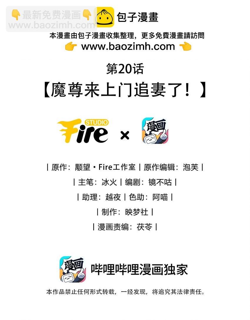 第20话 魔尊来上门追妻了！