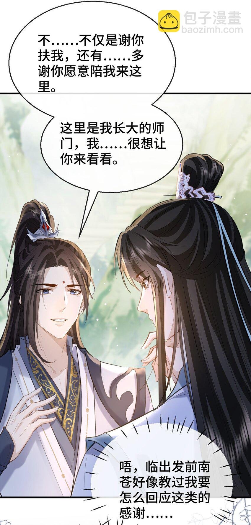第20话 魔尊来上门追妻了！