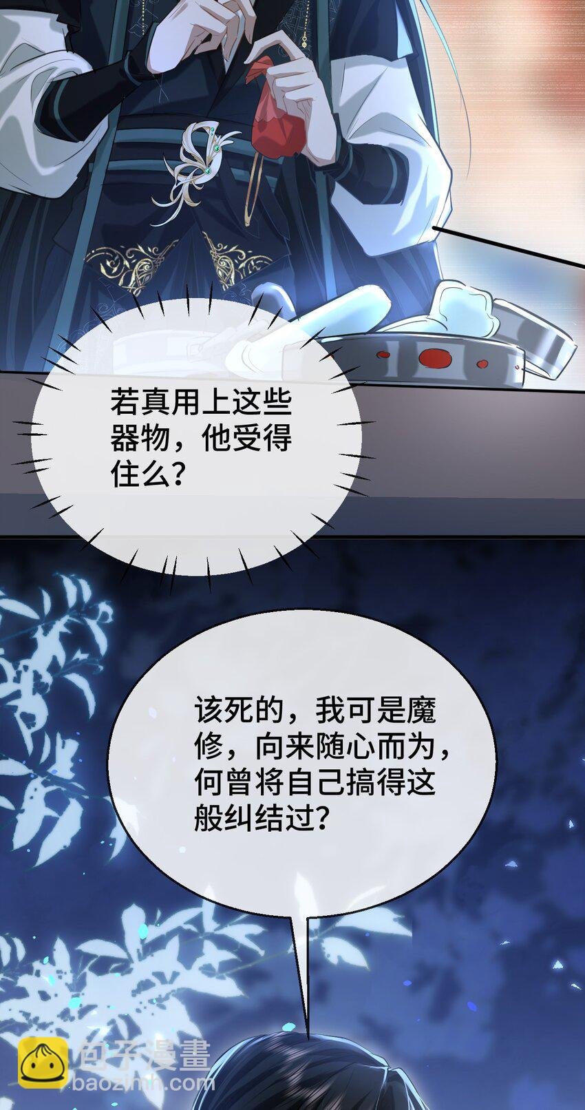第20话 魔尊来上门追妻了！