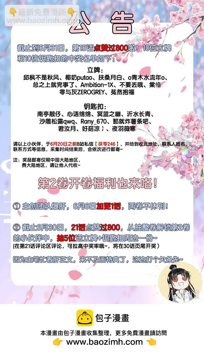 第20话 魔尊来上门追妻了！