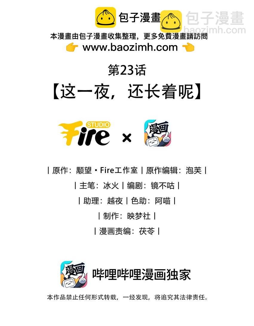 第23话 这一夜，还长着呢