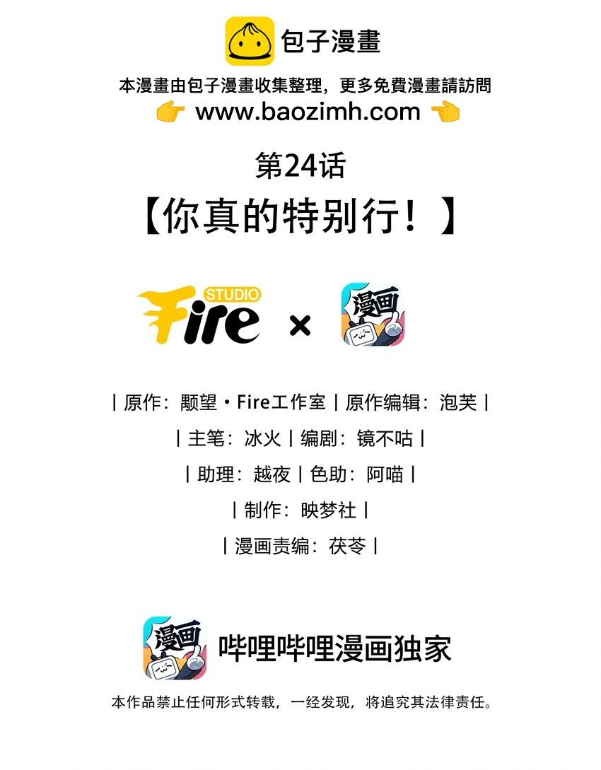 第24话 你真的特别行！