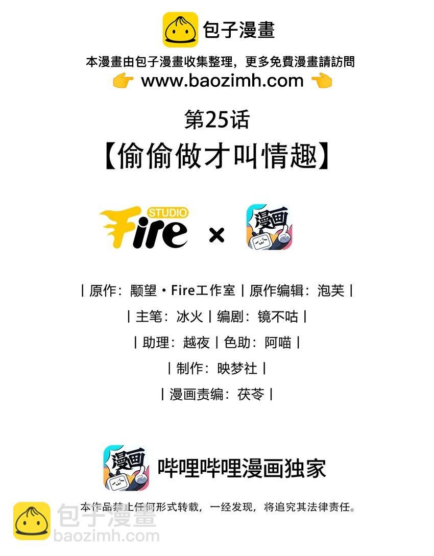 第25话 偷偷做才叫情趣