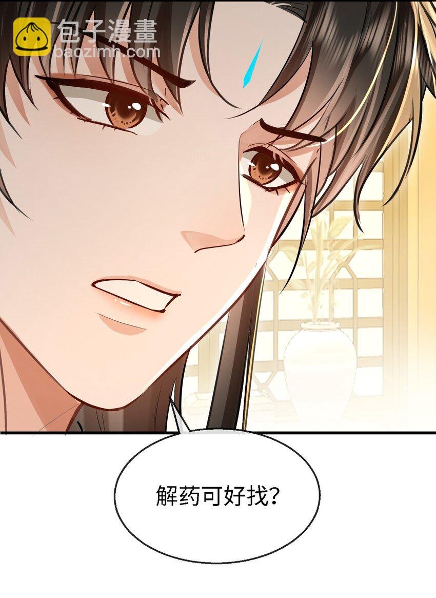 第34话 岑天钰的苦衷？