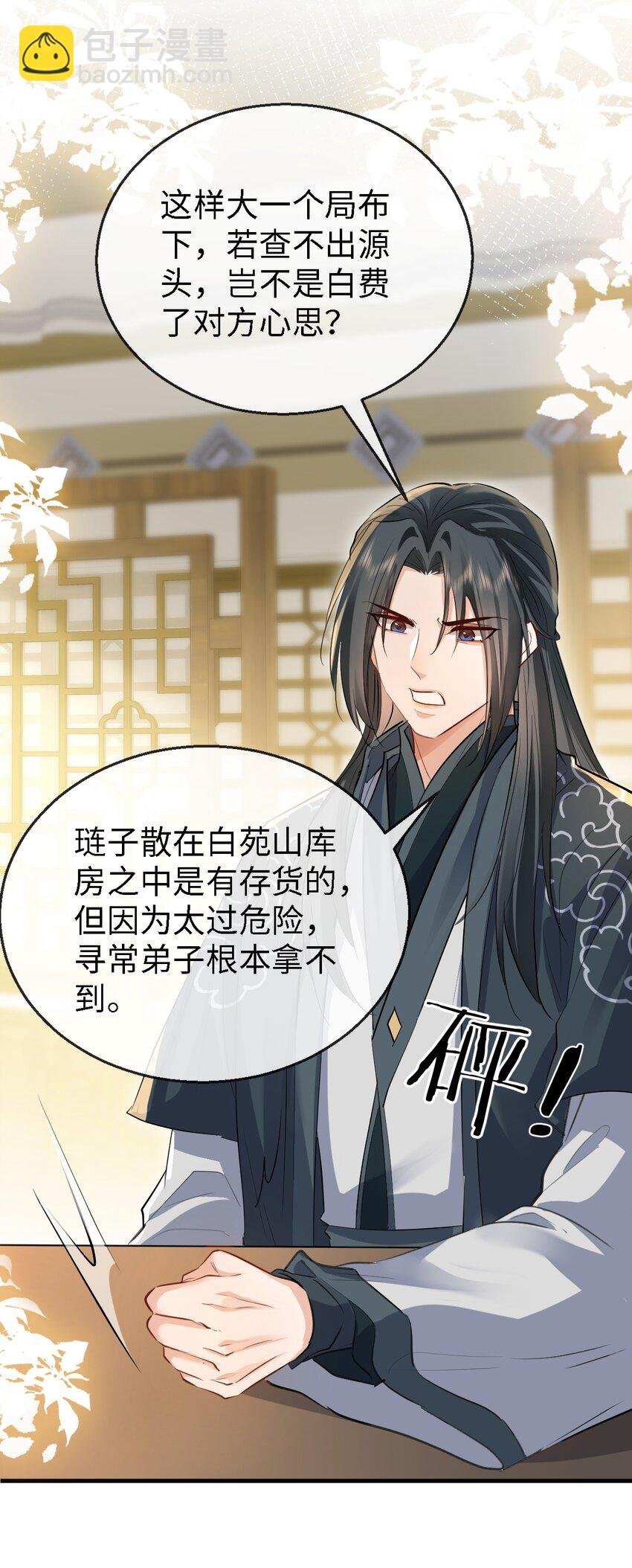 第34话 岑天钰的苦衷？