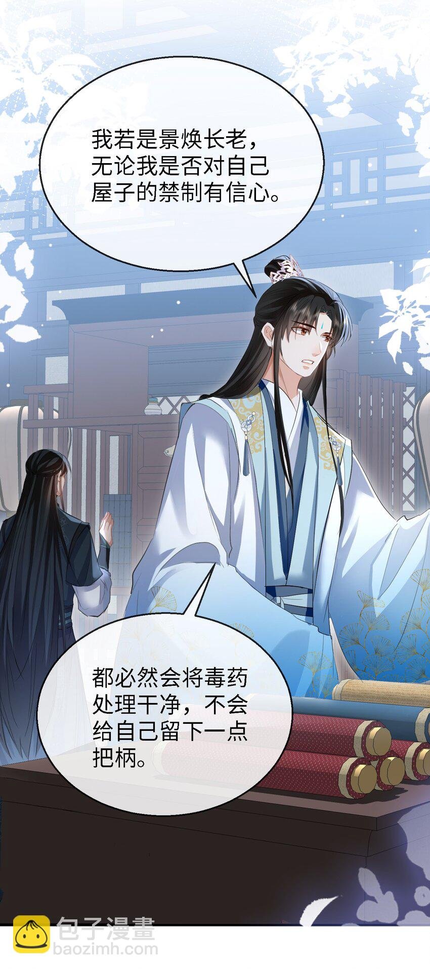 第34话 岑天钰的苦衷？