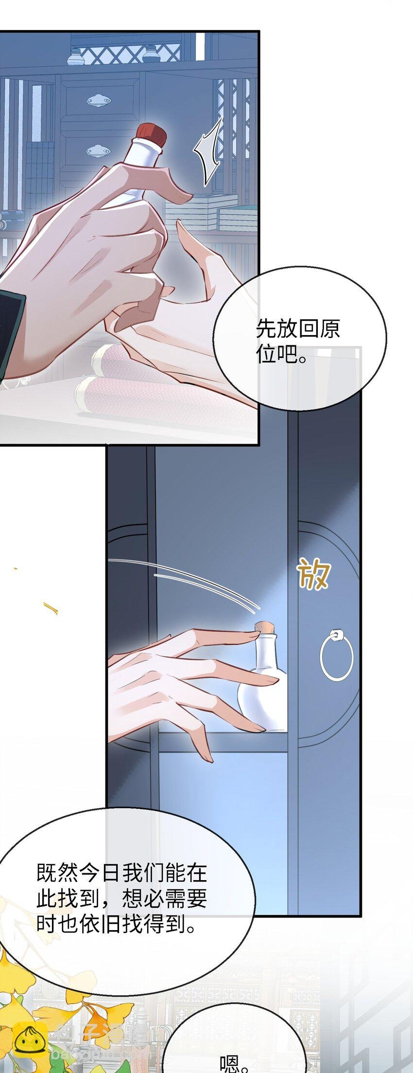 第34话 岑天钰的苦衷？