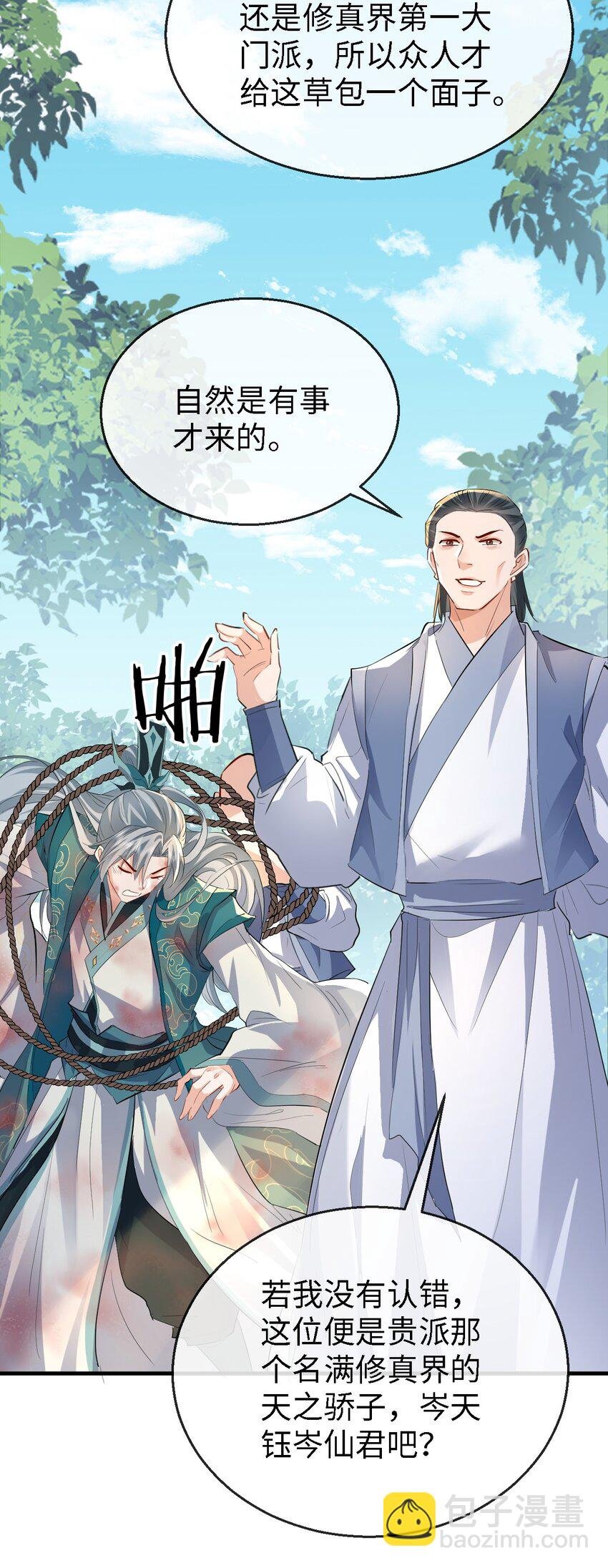 第34话 岑天钰的苦衷？