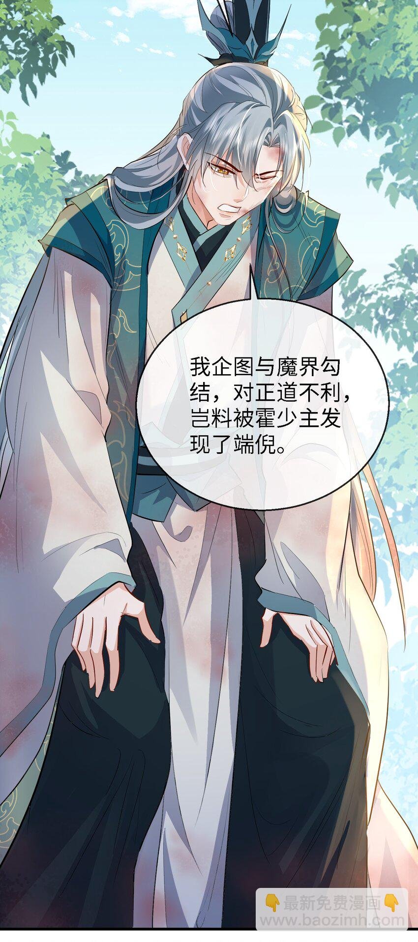 第34话 岑天钰的苦衷？