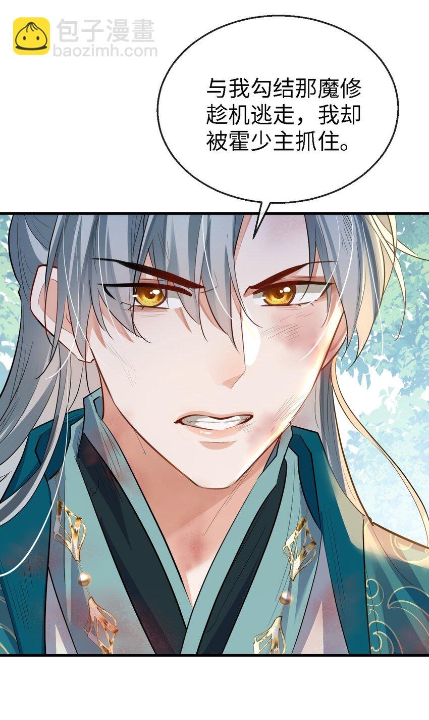 第34话 岑天钰的苦衷？
