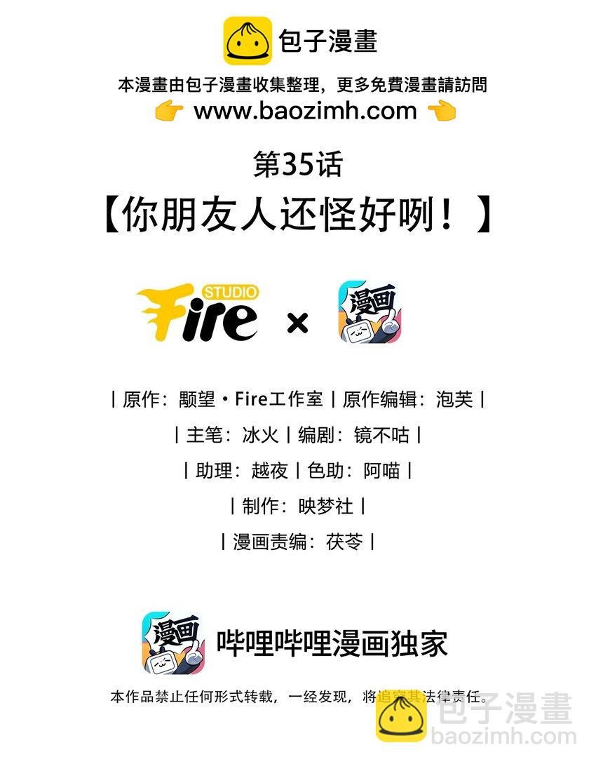第35话 你朋友人还怪好咧！