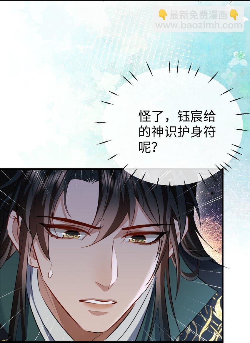 第39话 我想与他共度余生