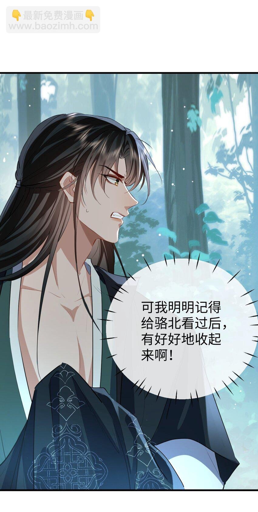 第39话 我想与他共度余生