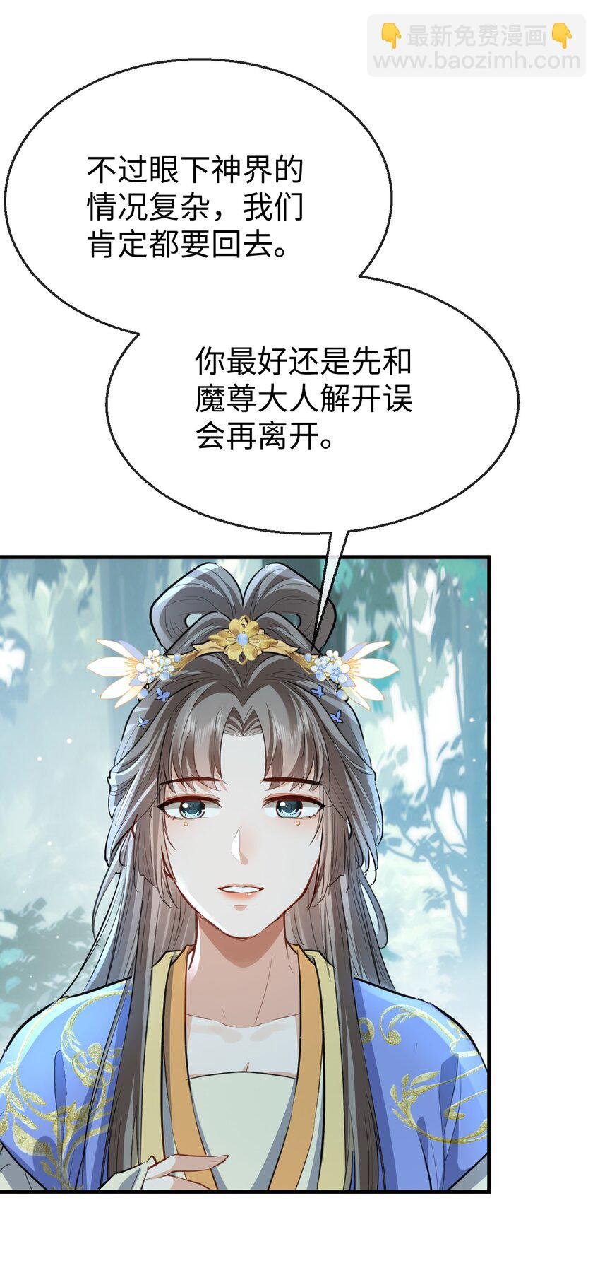 第39话 我想与他共度余生