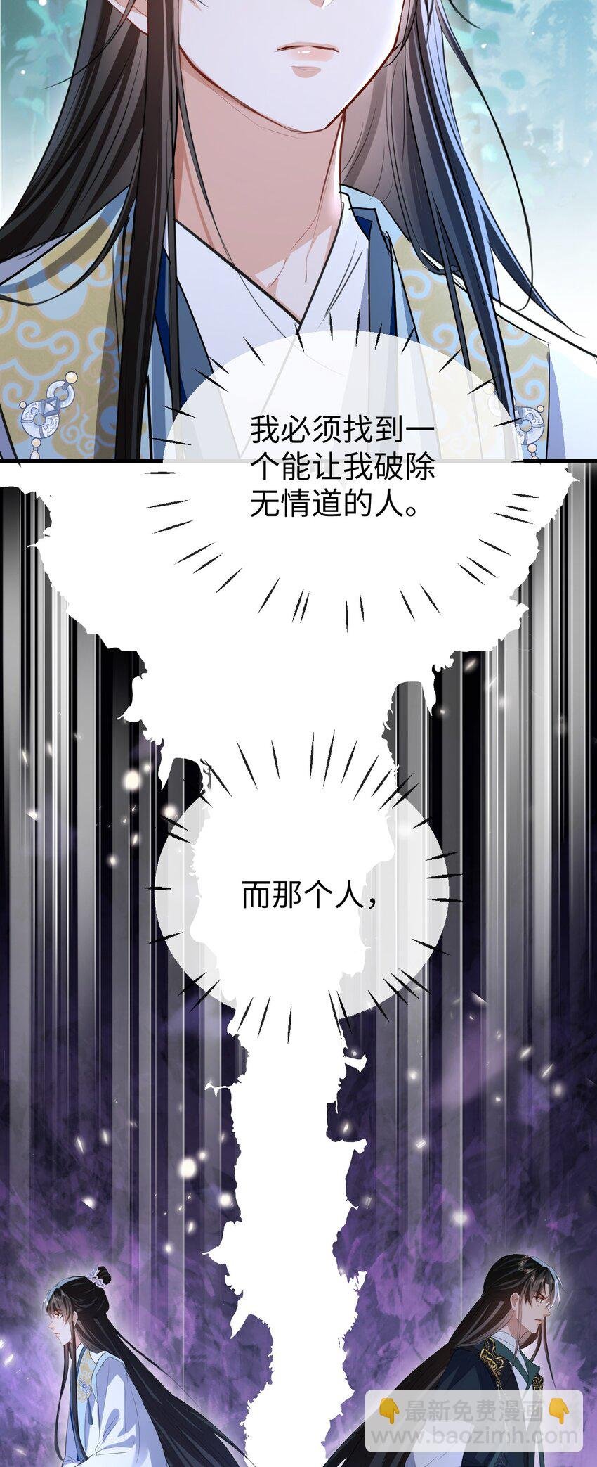 第39话 我想与他共度余生