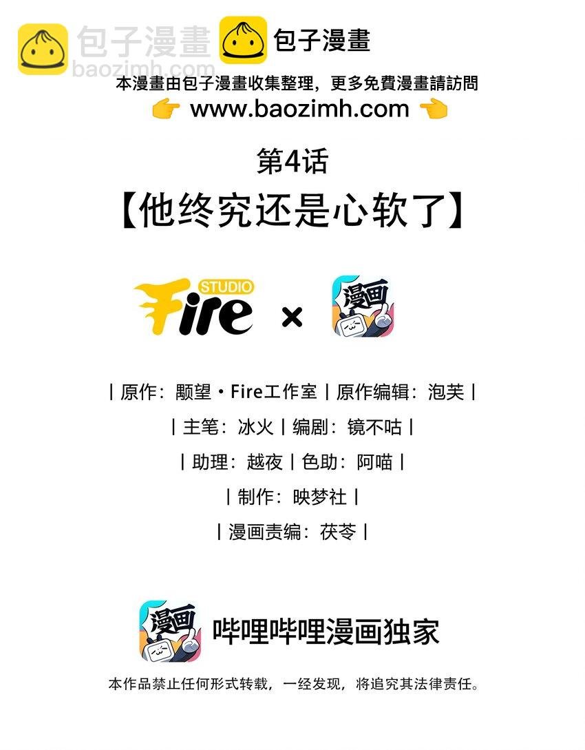 第4话 他终究还是心软了