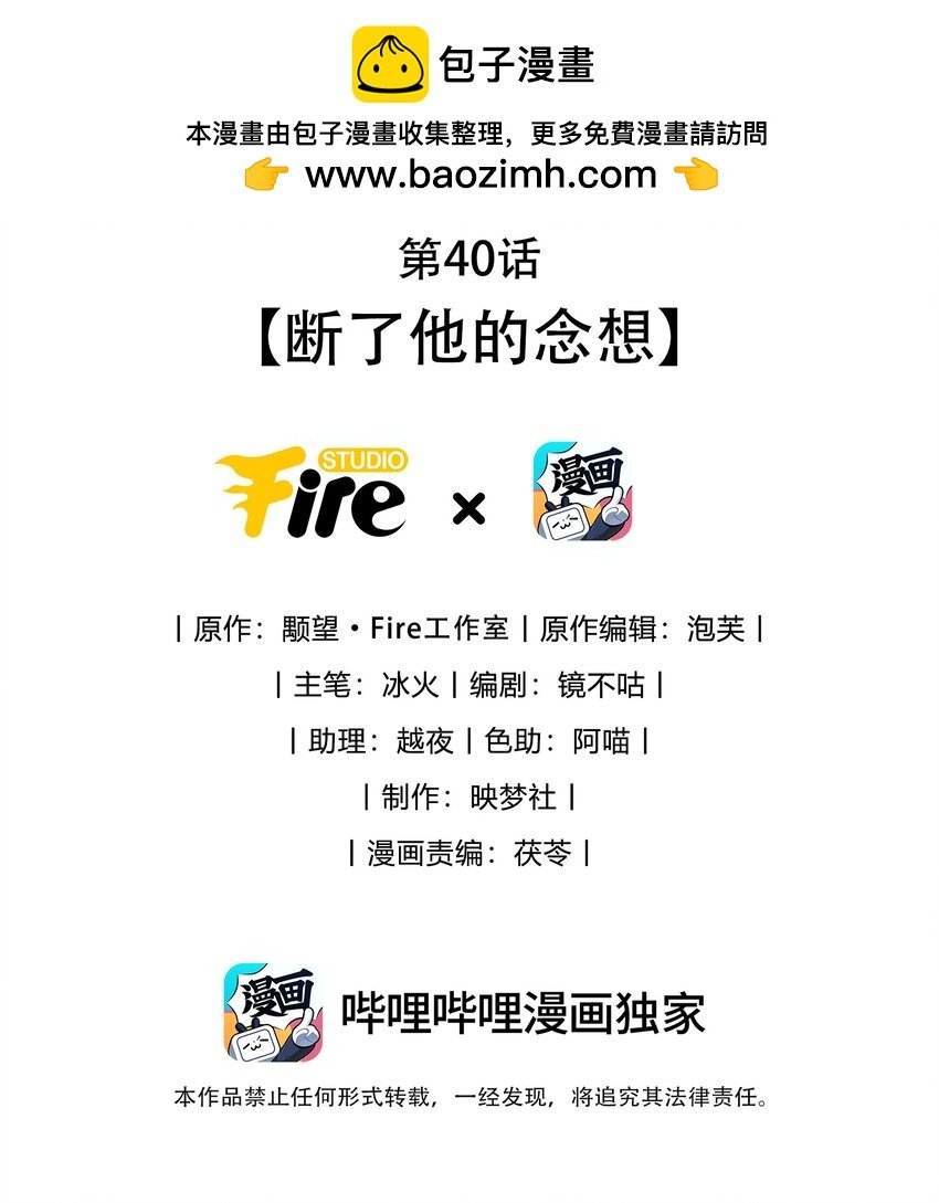 第40话 断了他的念想