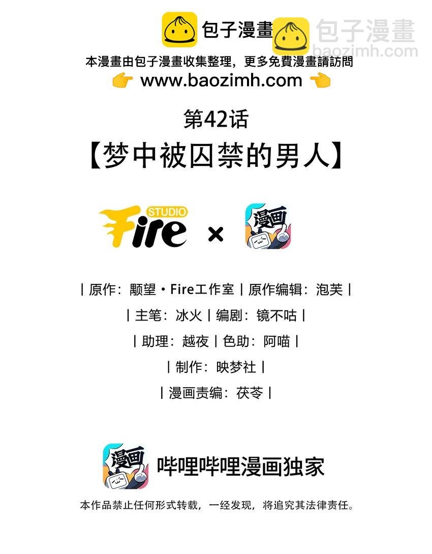 第42话 梦中被囚禁的男人