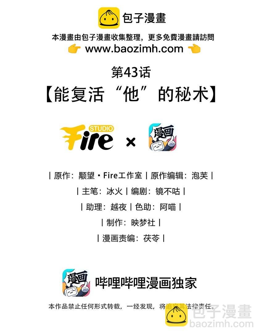 第43话 能复活“他”的秘术