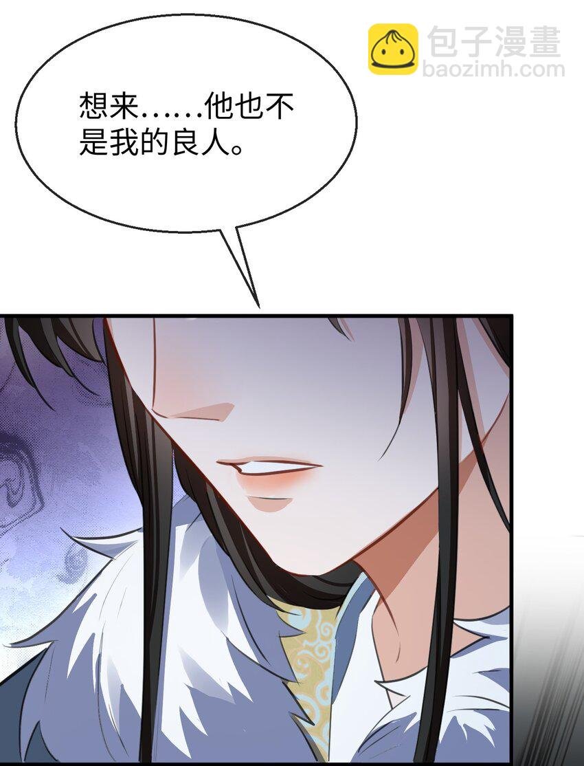 第44话 原来他一直都在骗我！