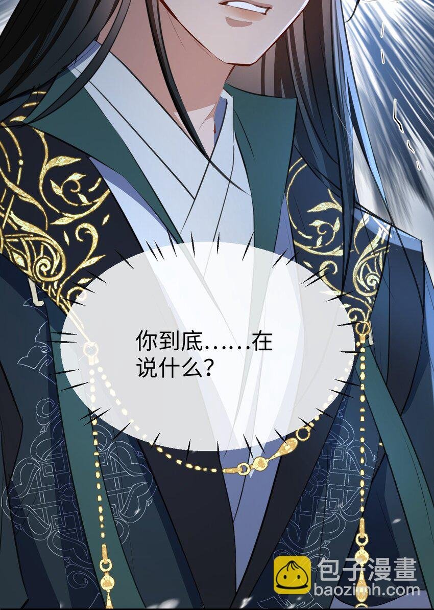 第44话 原来他一直都在骗我！