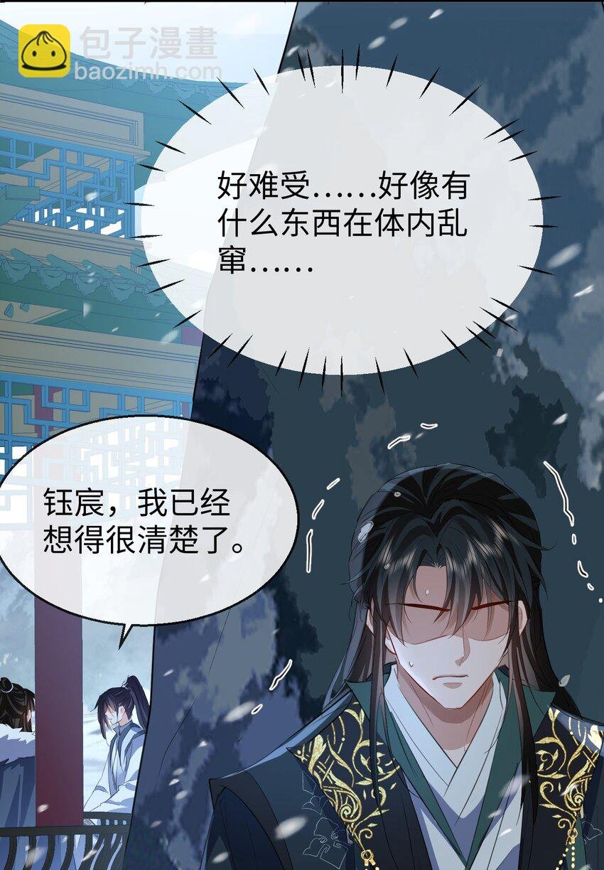 第44话 原来他一直都在骗我！