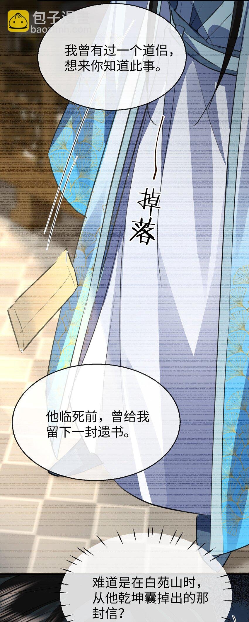 第44话 原来他一直都在骗我！