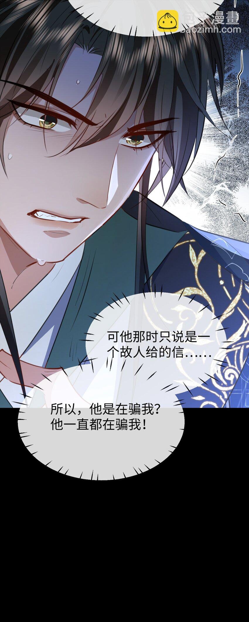 第44话 原来他一直都在骗我！