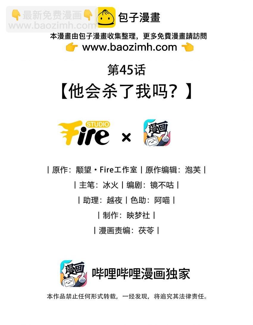 第45话 他会杀了我吗？
