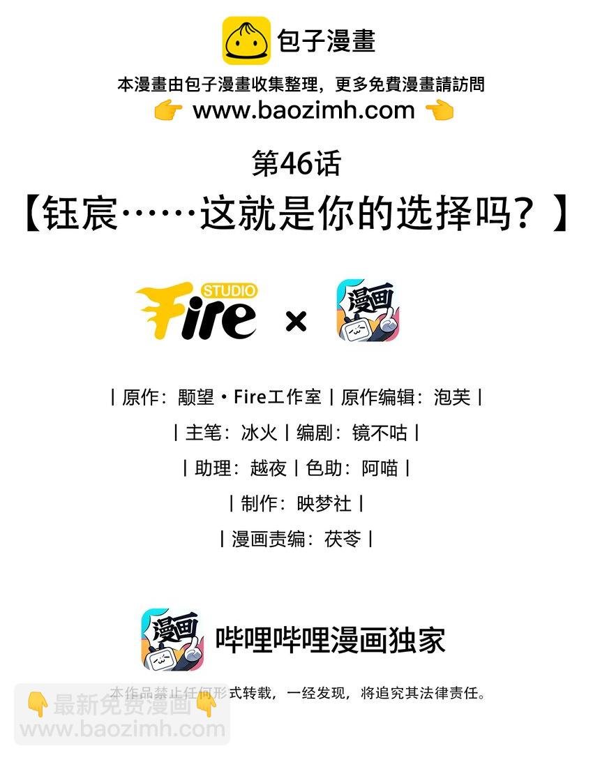 第46话 钰宸……这就是你的选择？