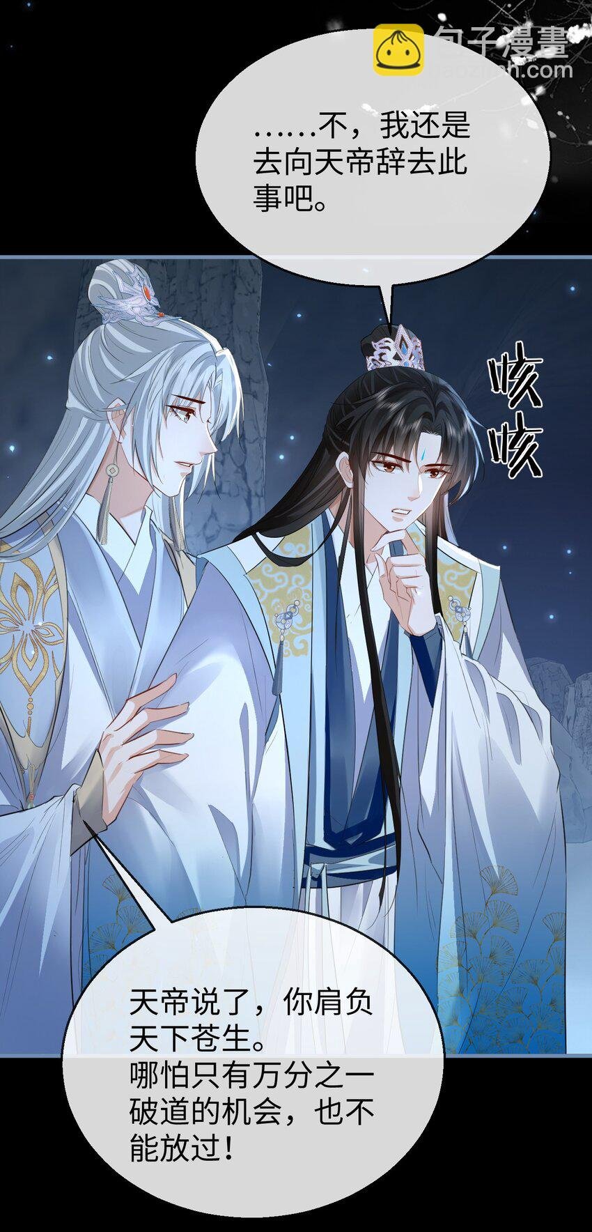 第47话 要去重新勾引他？