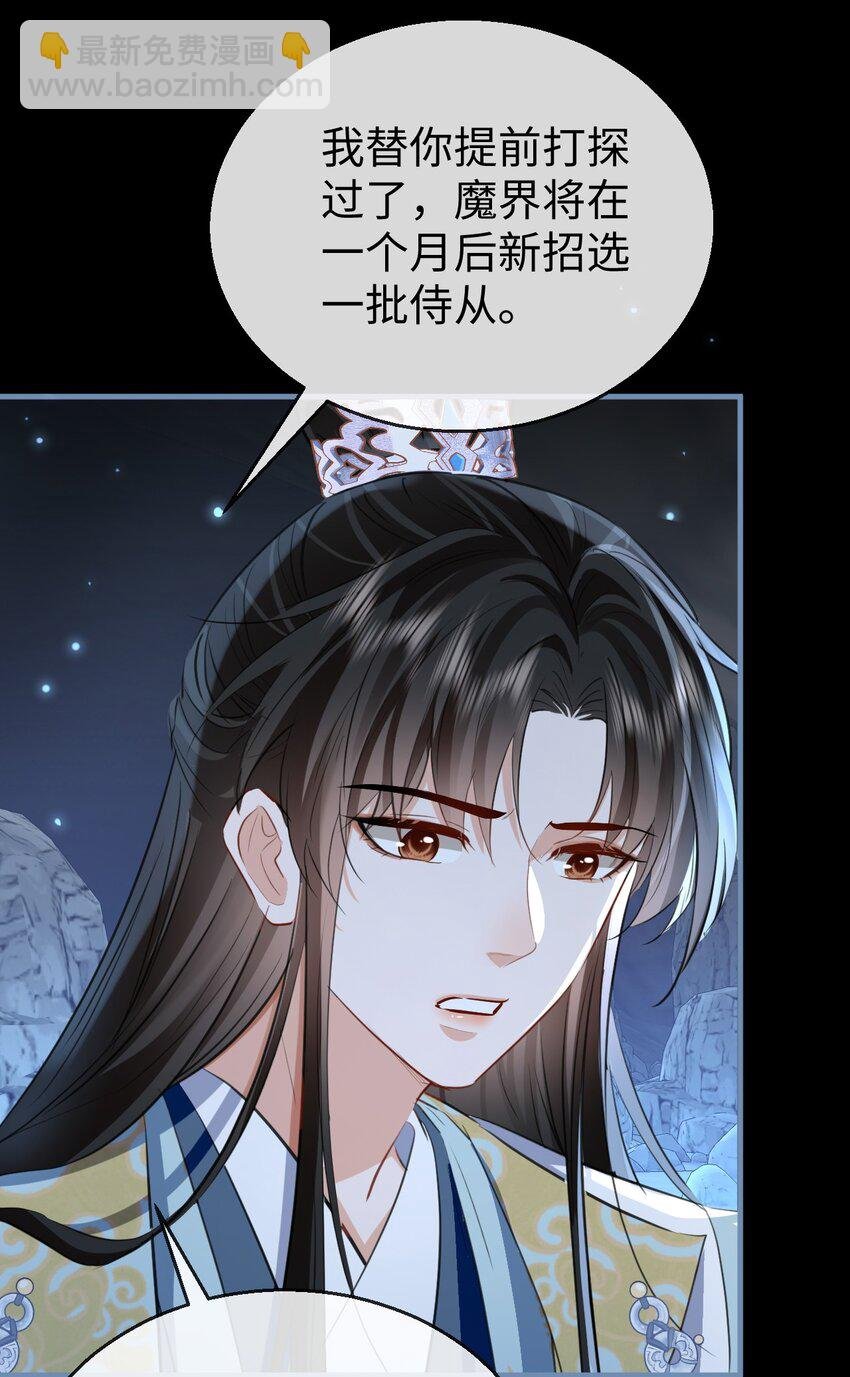 第47话 要去重新勾引他？
