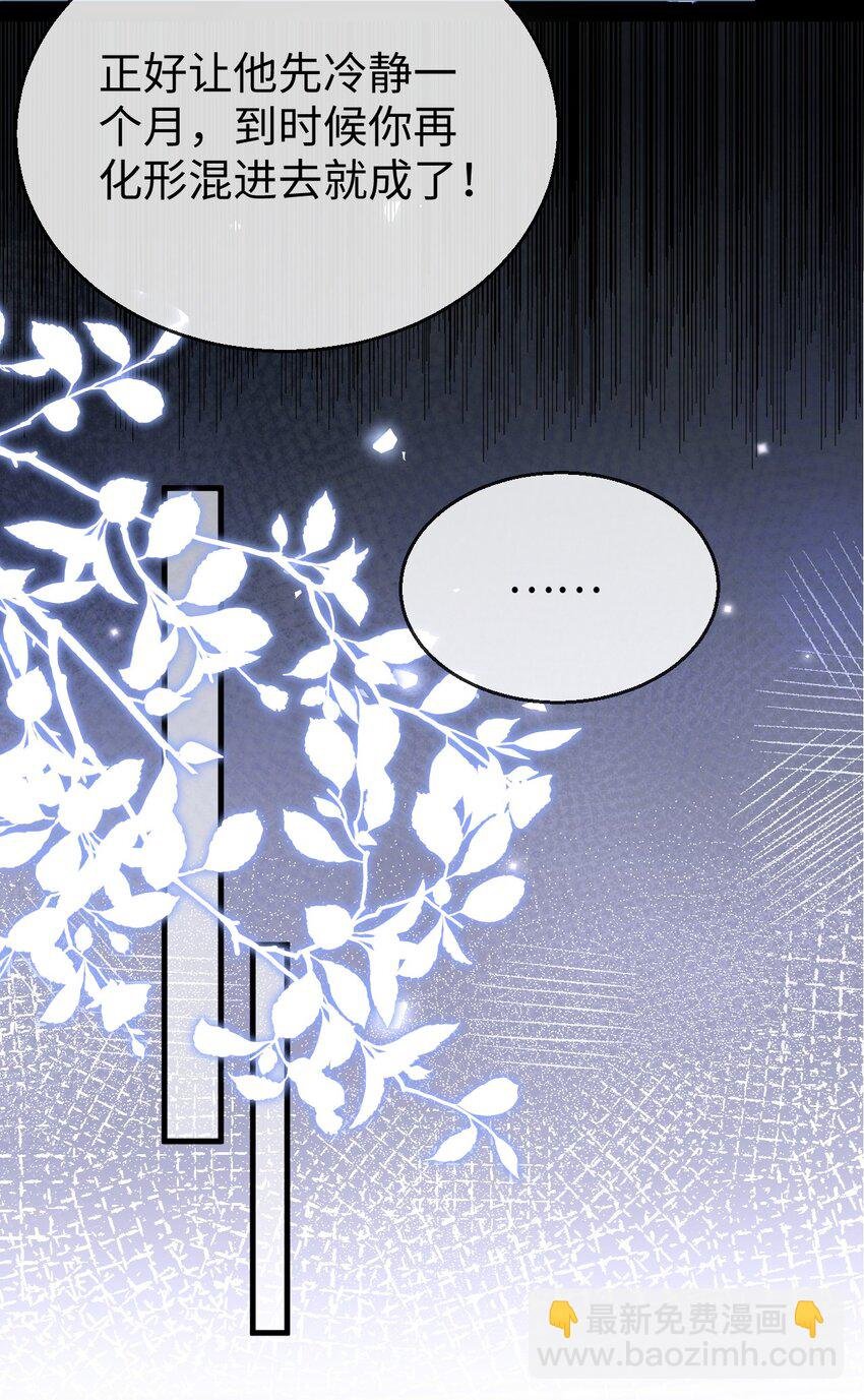 第47话 要去重新勾引他？
