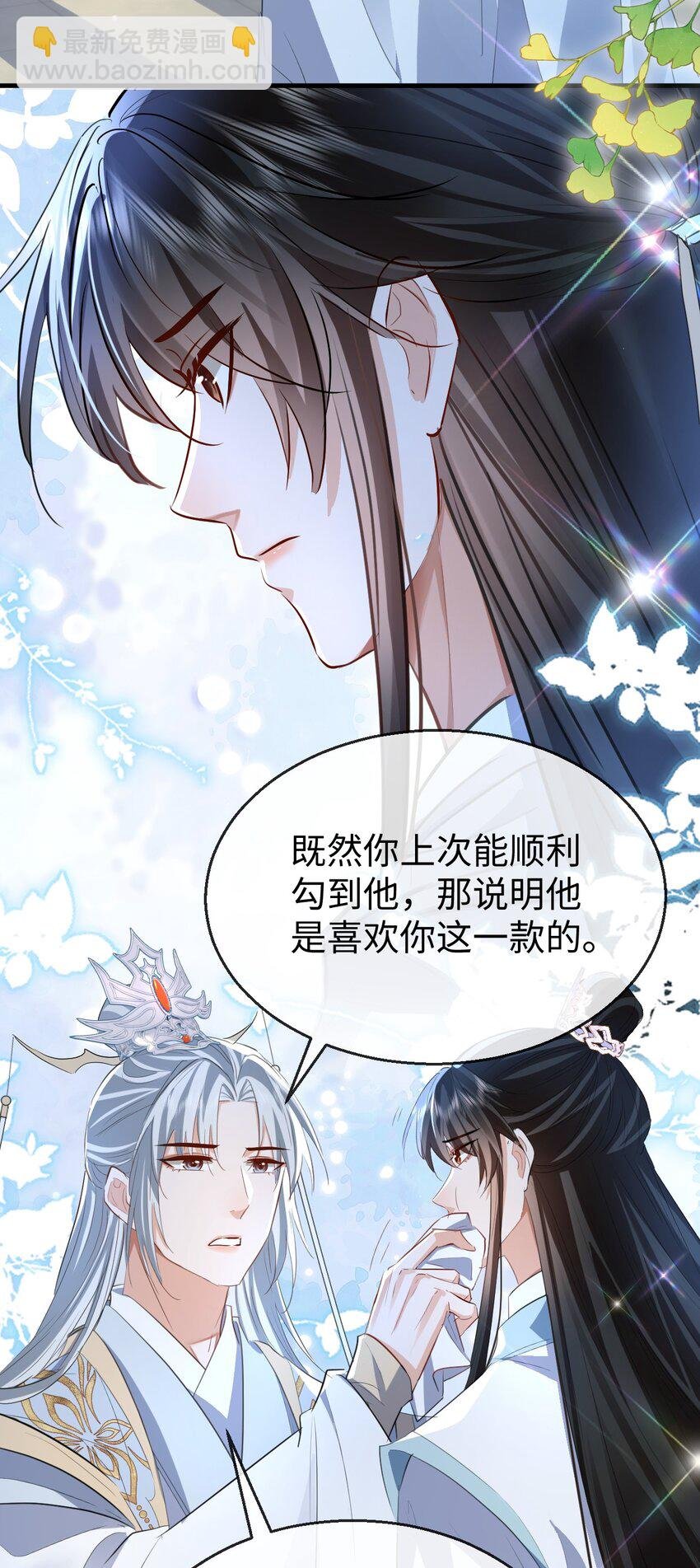 第47话 要去重新勾引他？