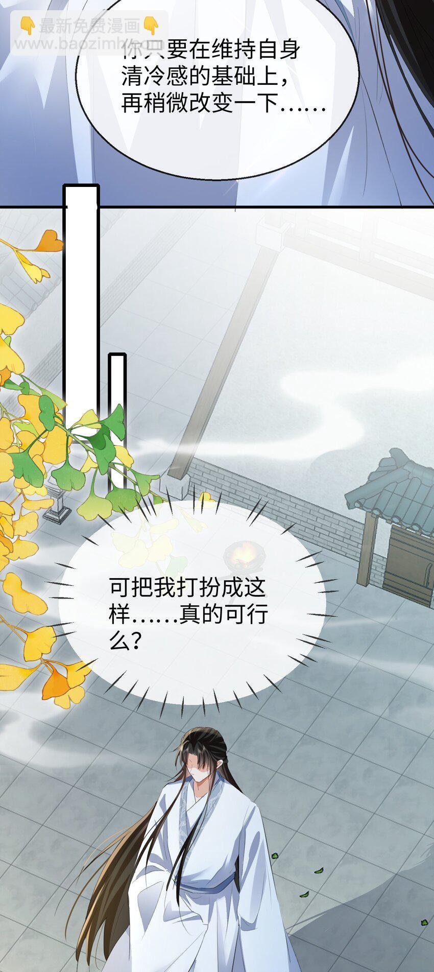 第47话 要去重新勾引他？