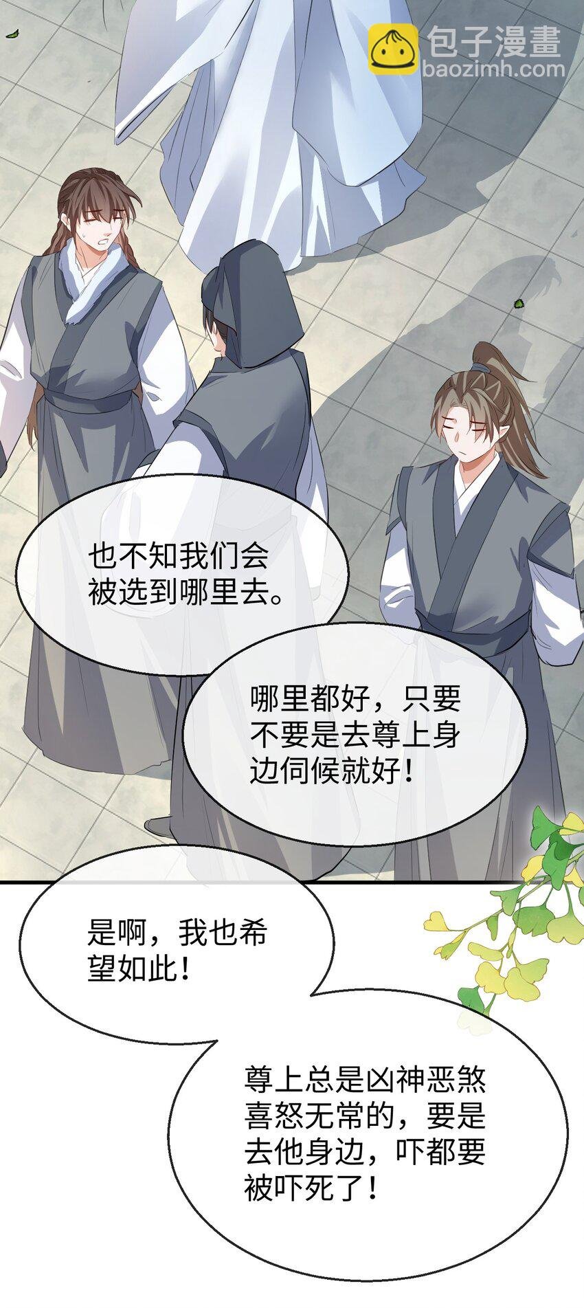 第47话 要去重新勾引他？